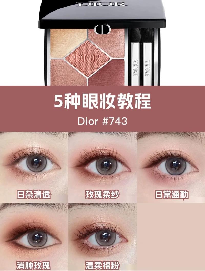 迪奥最新眼影