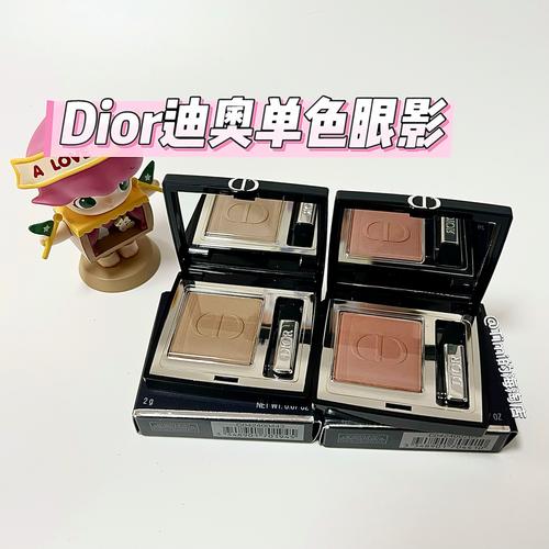 迪奥最新眼影