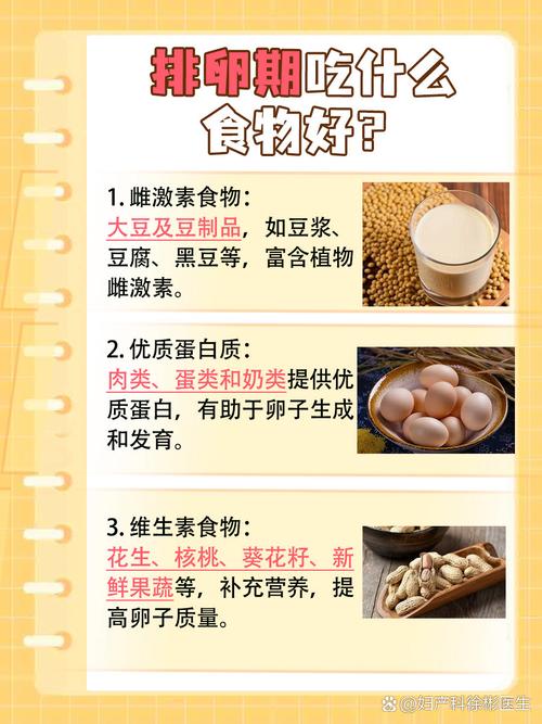 吃什么对排卵好