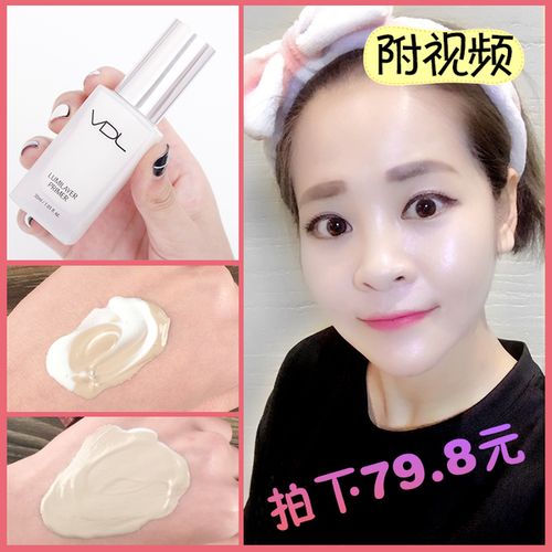 vdl提亮液最新款粉色