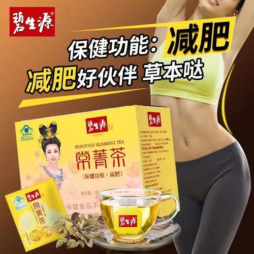 碧生源减肥茶什么颜色