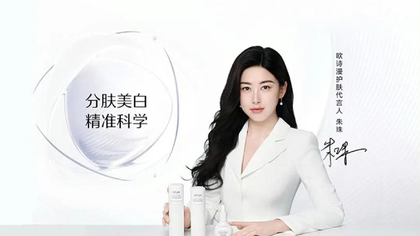 欧诗漫最新代言人