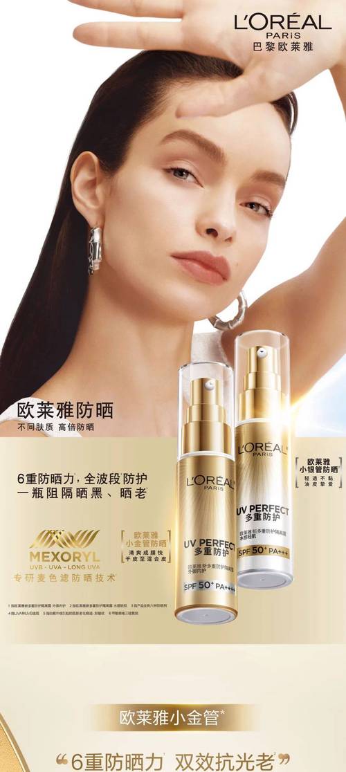巴黎欧莱雅最新产品