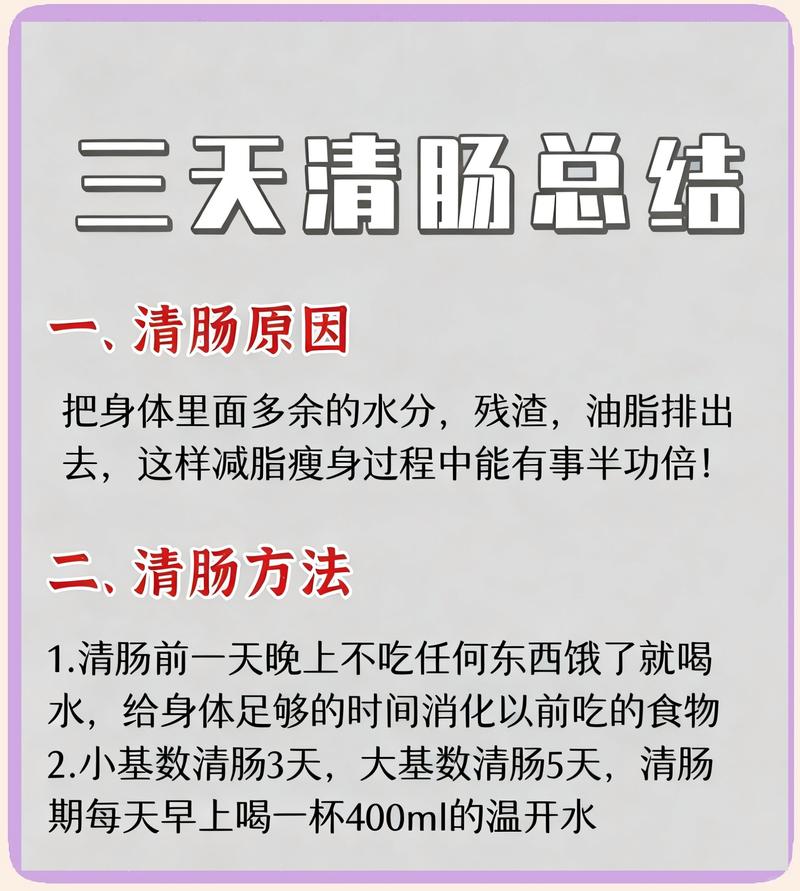 为什么减肥前要清肠