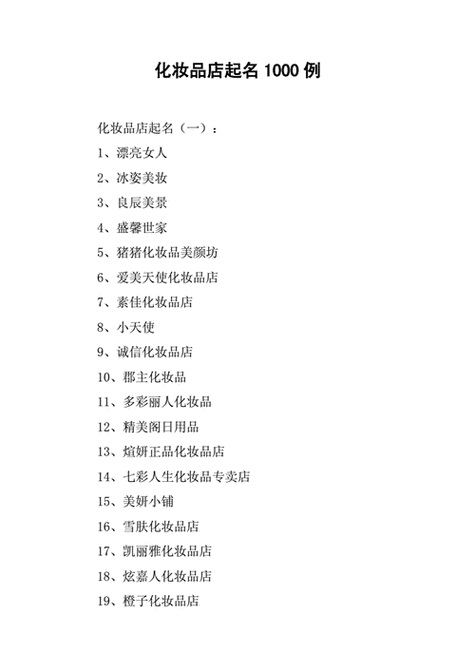 最新化妆品店名大全