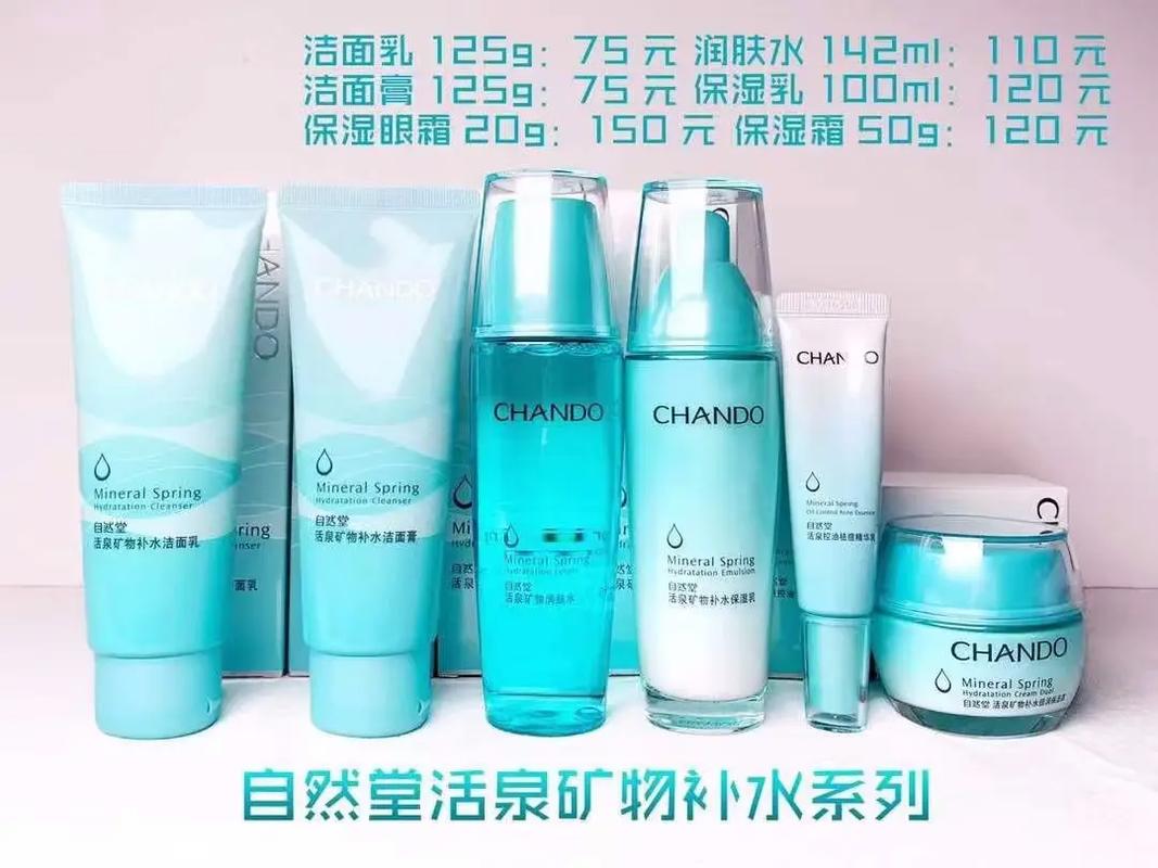 自然堂产品价目表最新