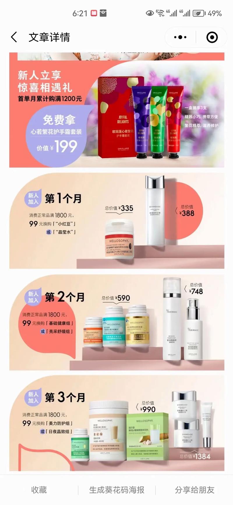 欧瑞莲公司最新介绍