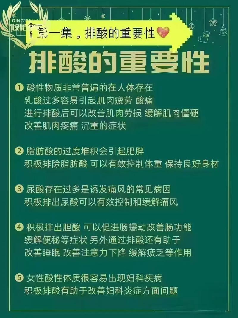 什么是排酸减肥