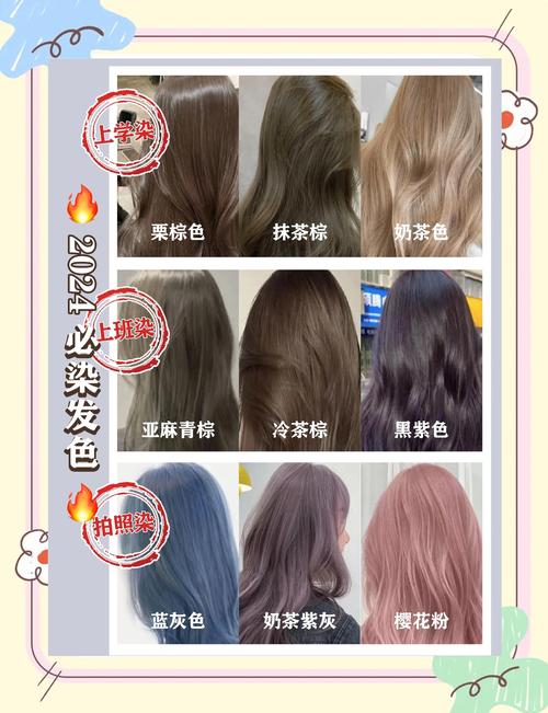 染发最新颜色