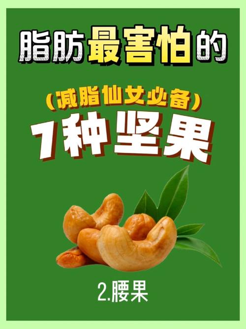 什么的坚果减肥吗