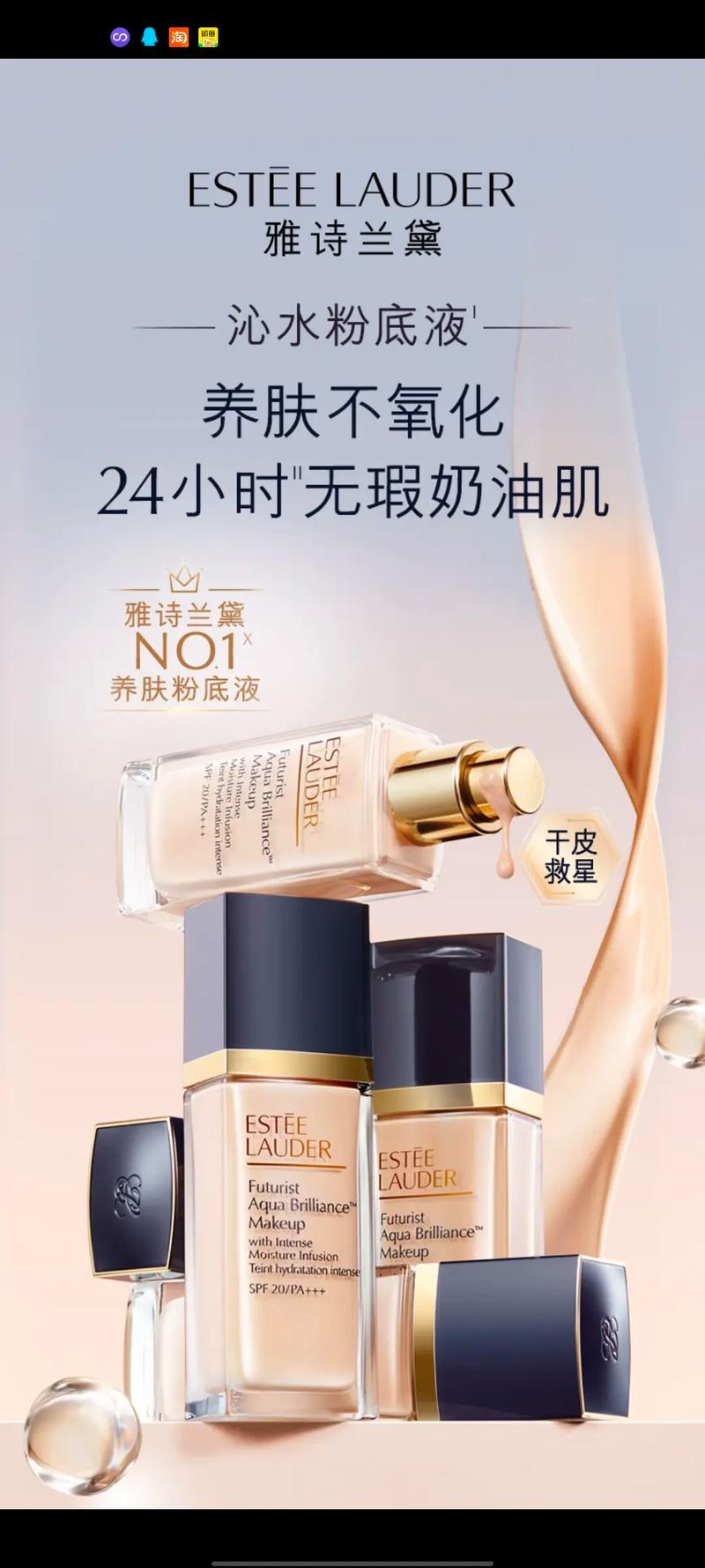 雅诗兰黛最新系列