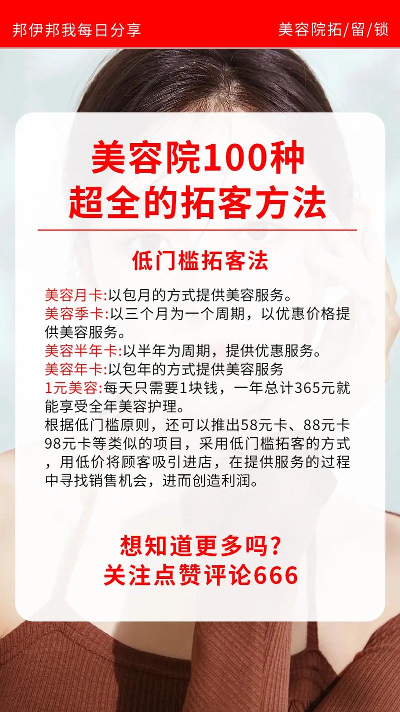 最新美容院拓客方案