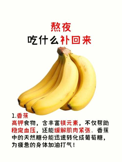 经常熬夜的人吃什么