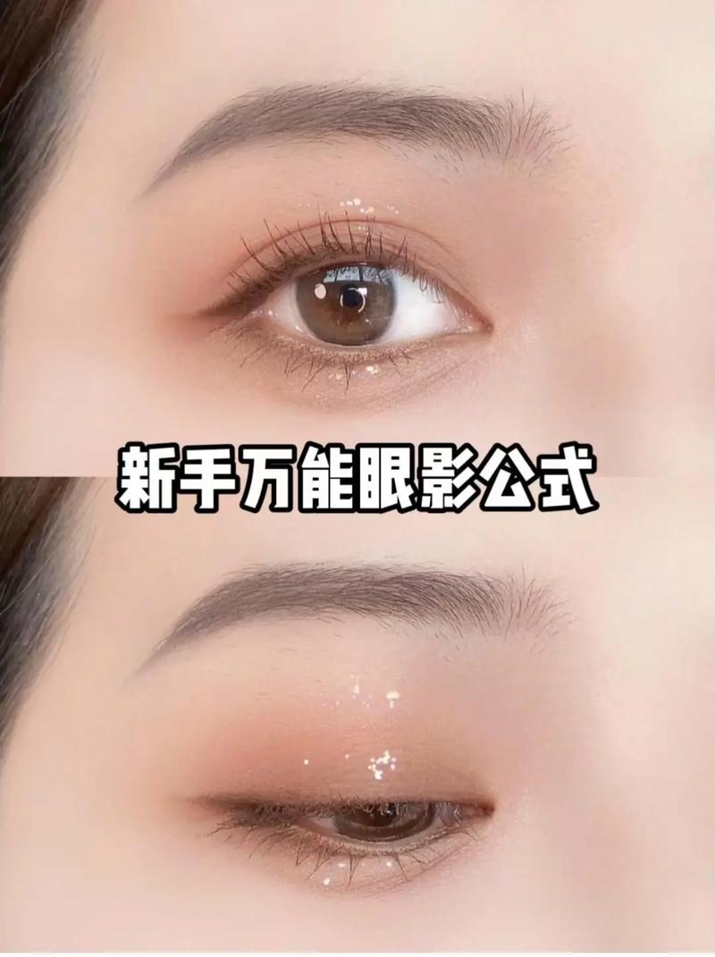 最新眼影画法