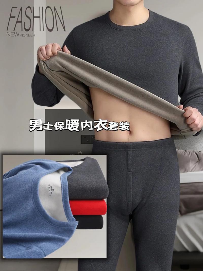 男士保暖内衣怎么搭配