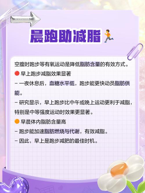 减肥为什么要早起