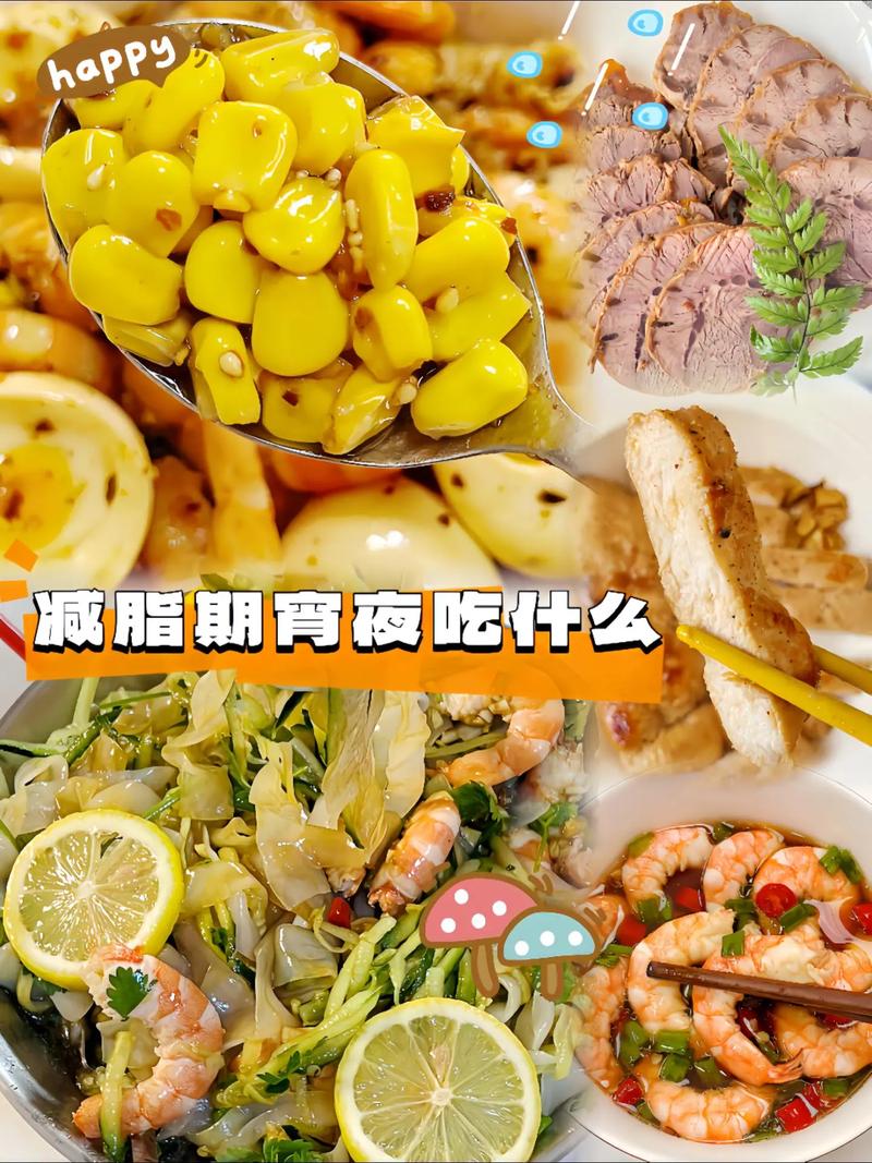 减肥时宵夜吃什么好