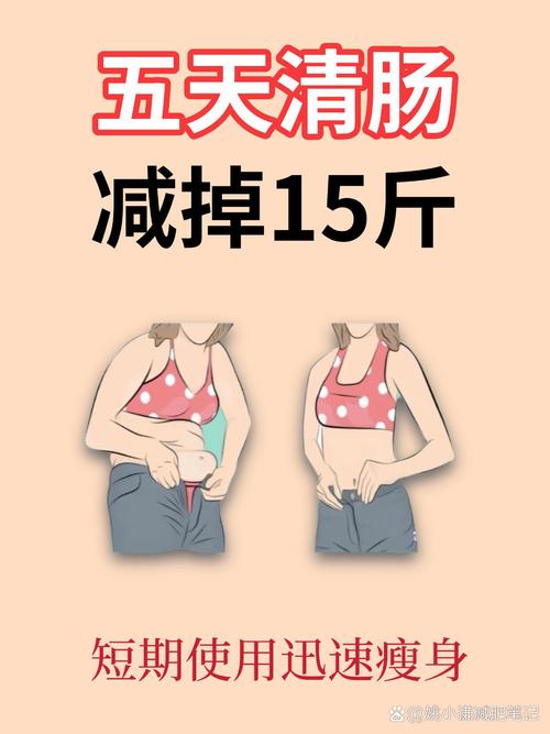 减肥前为什么要清肠