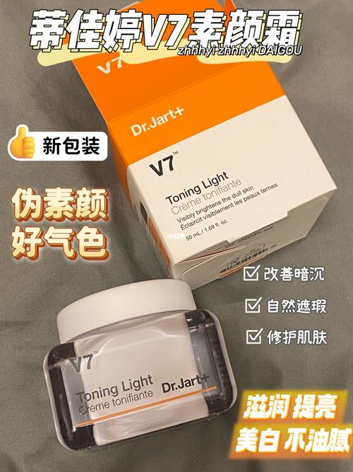 v7素颜霜最新版