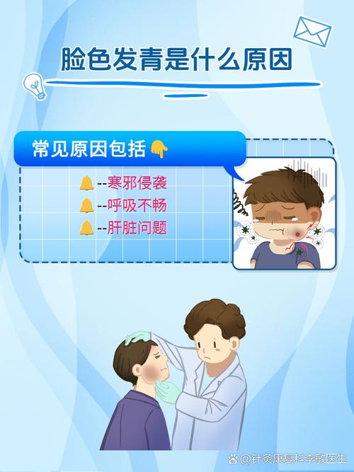 脸色青是什么原因