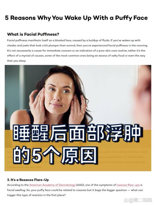 面肿是什么原因