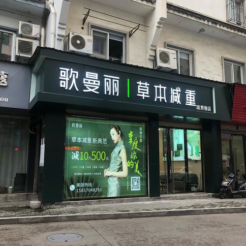加盟减肥店什么品牌好