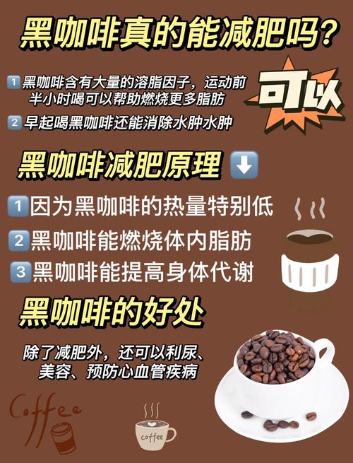黑咖啡减肥什么时间喝