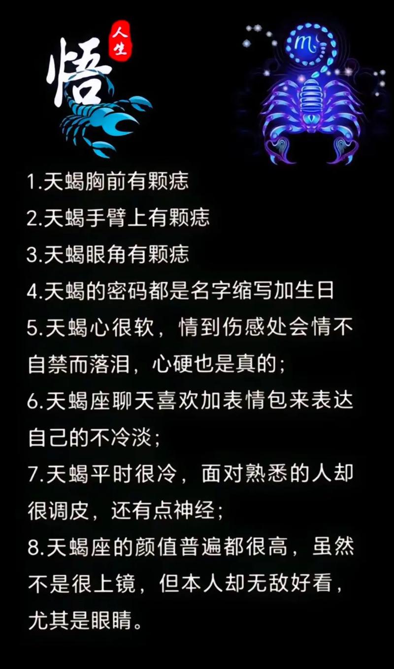 天蝎座有什么特征