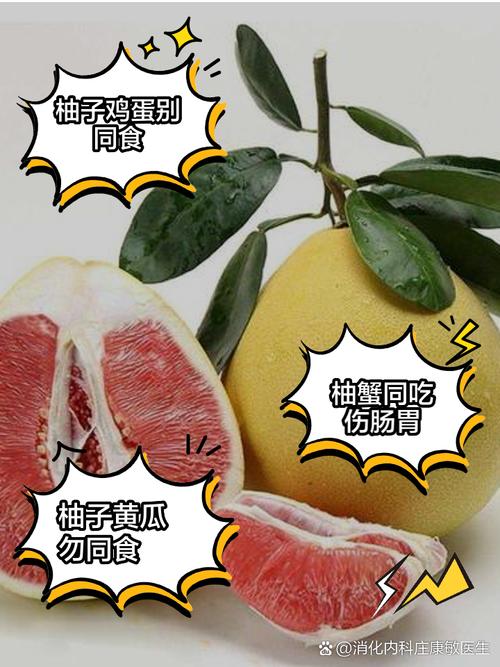 吃柚子有什么坏处