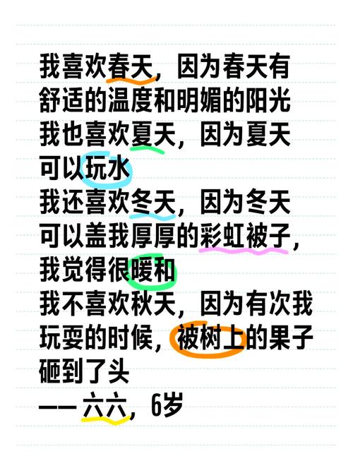 你为什么喜欢春天