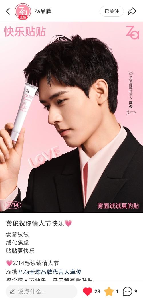 za最新代言人