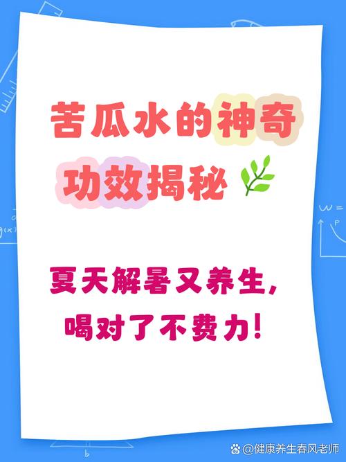 苦瓜汁有什么功效