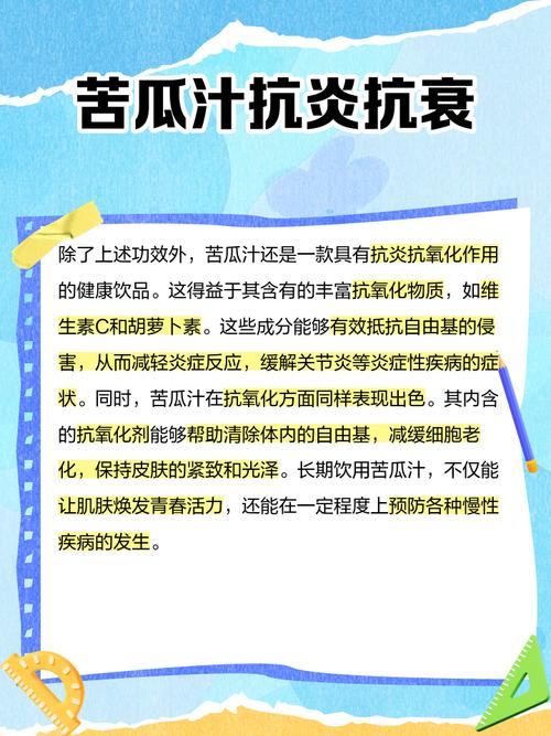 苦瓜汁有什么功效