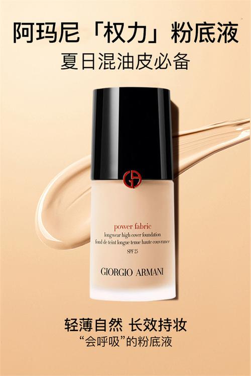 阿玛尼最新粉底液