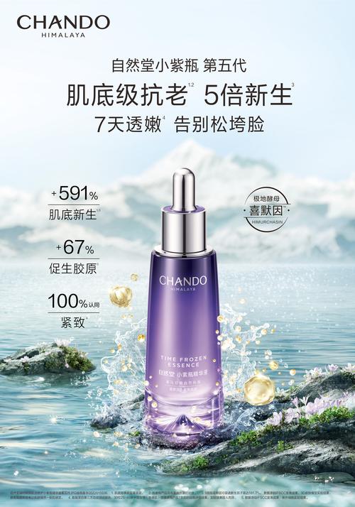 自然堂最新广告