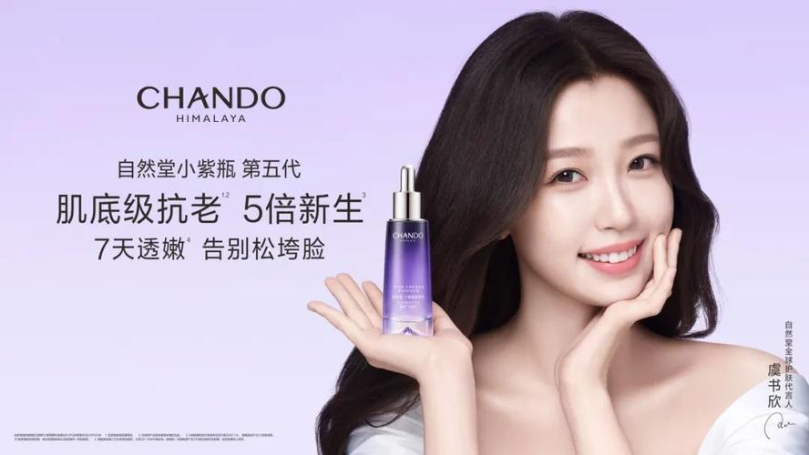 自然堂最新广告