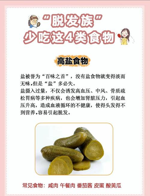 脱发不能吃什么