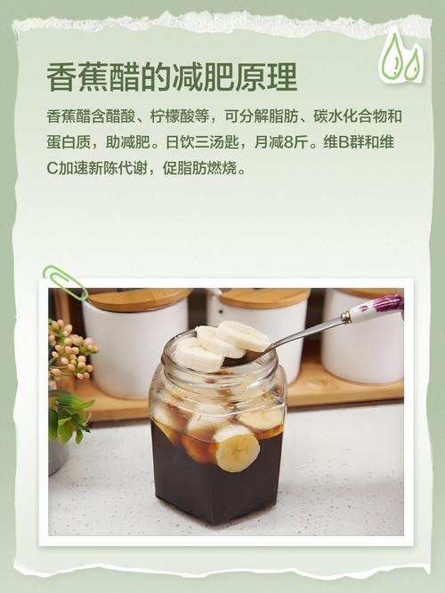 香蕉醋减肥什么时间吃