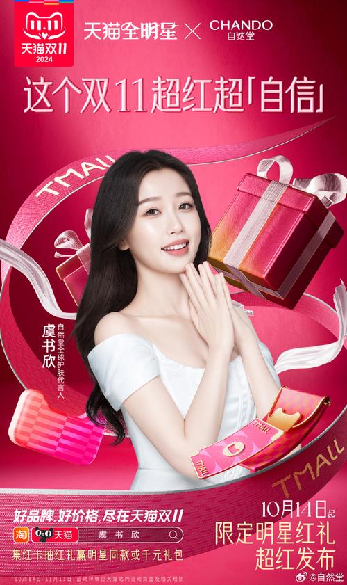 自然堂最新代言人