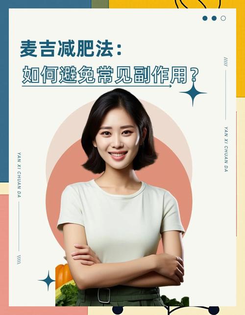 麦吉减肥法 不能吃什么