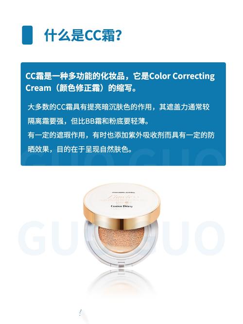 什么是cc霜