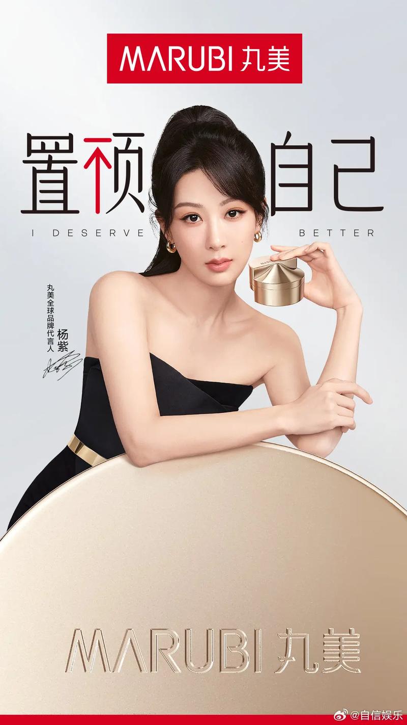 丸美最新代言人