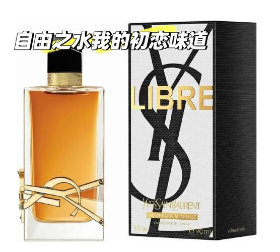 圣罗兰最新款香水