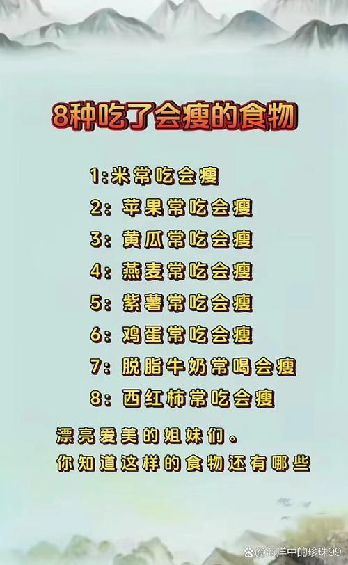 吃什么东西会变瘦