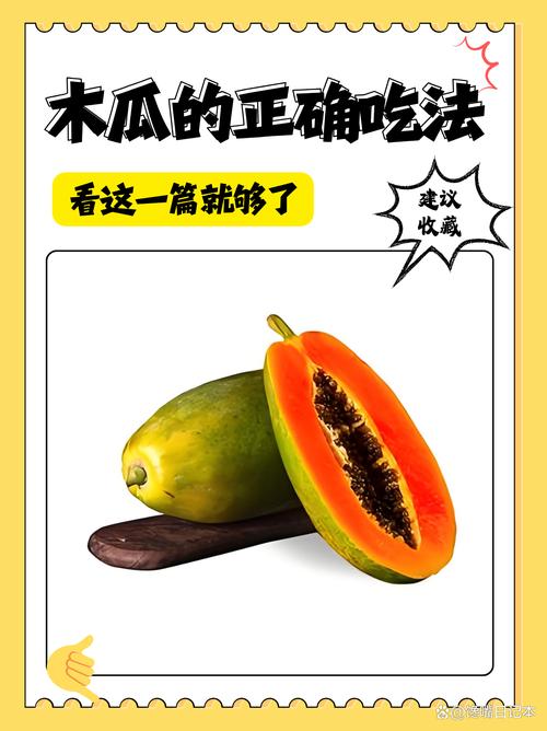 木瓜什么时候吃最好