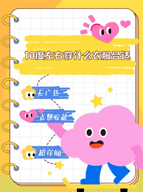 十度以下穿什么