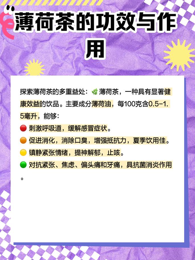 薄荷茶有什么功效