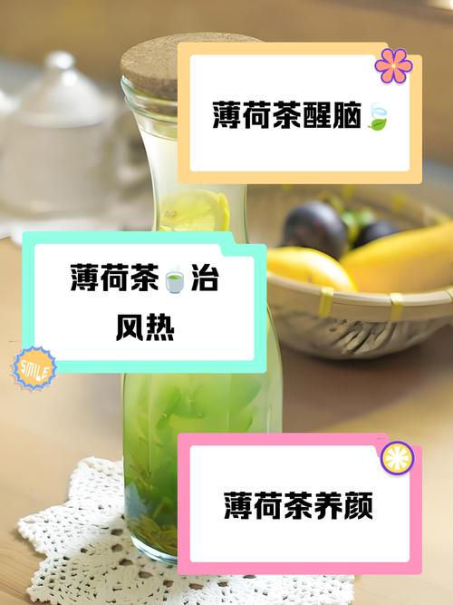 薄荷茶有什么功效