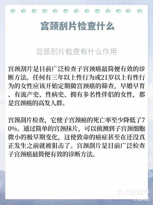 宫颈刮片查什么