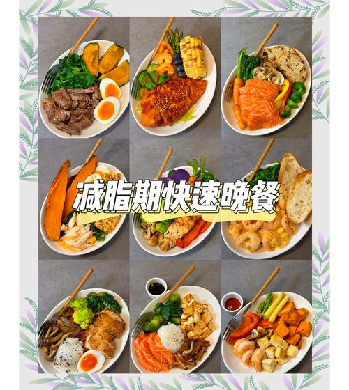 减肥的时候晚饭吃什么